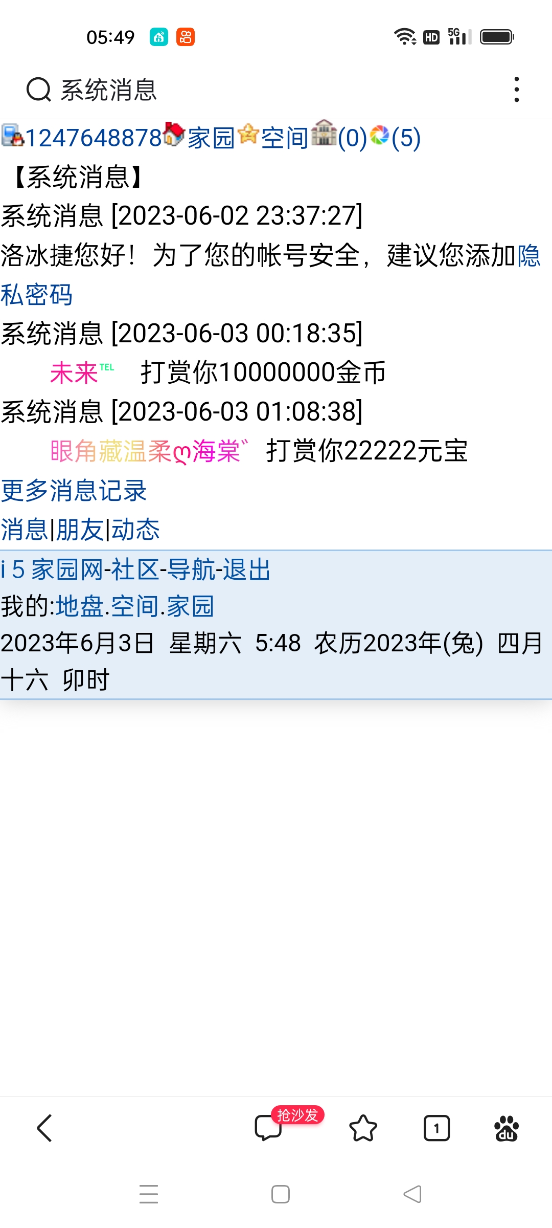 谢谢土豪们