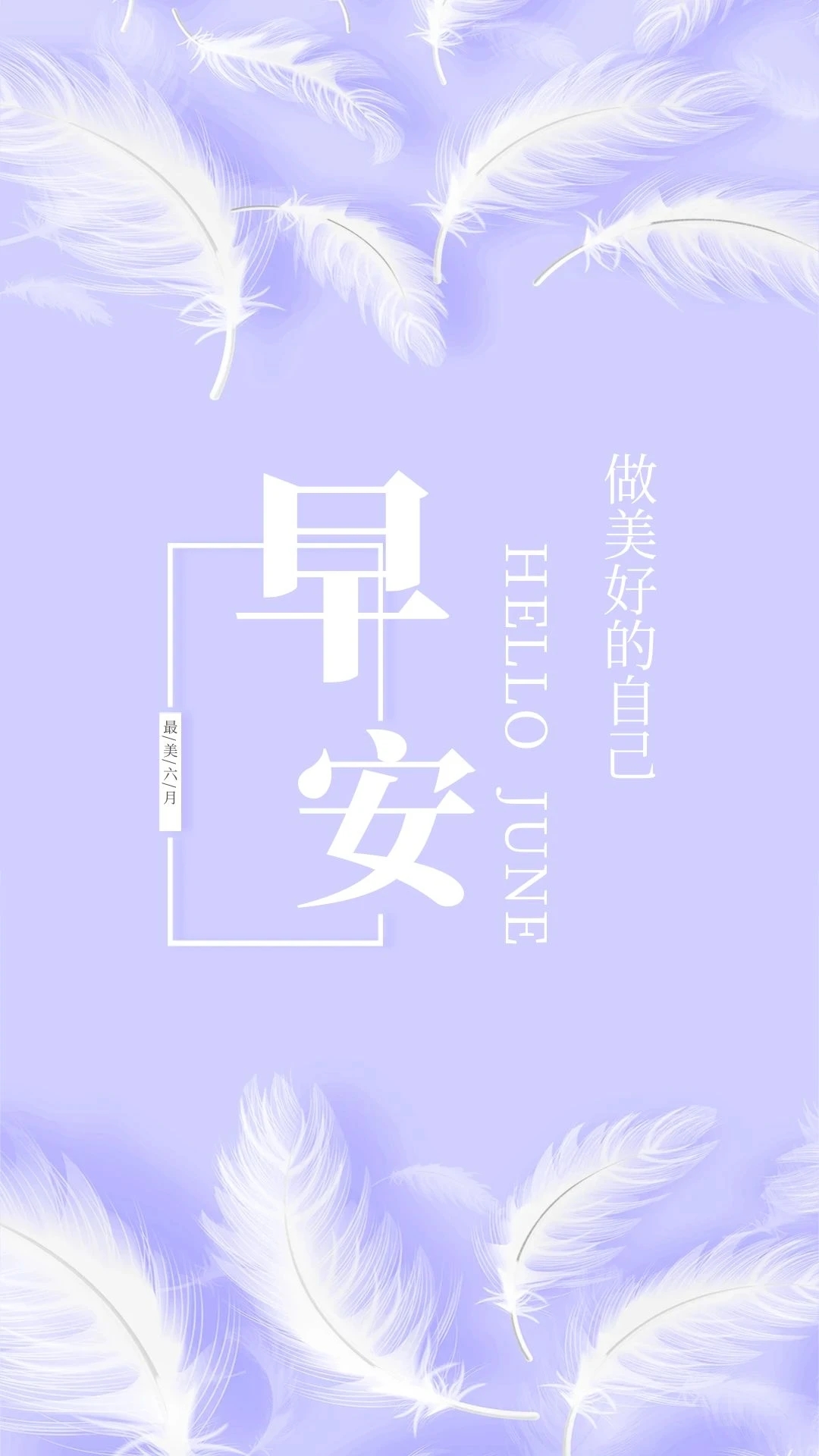 早安