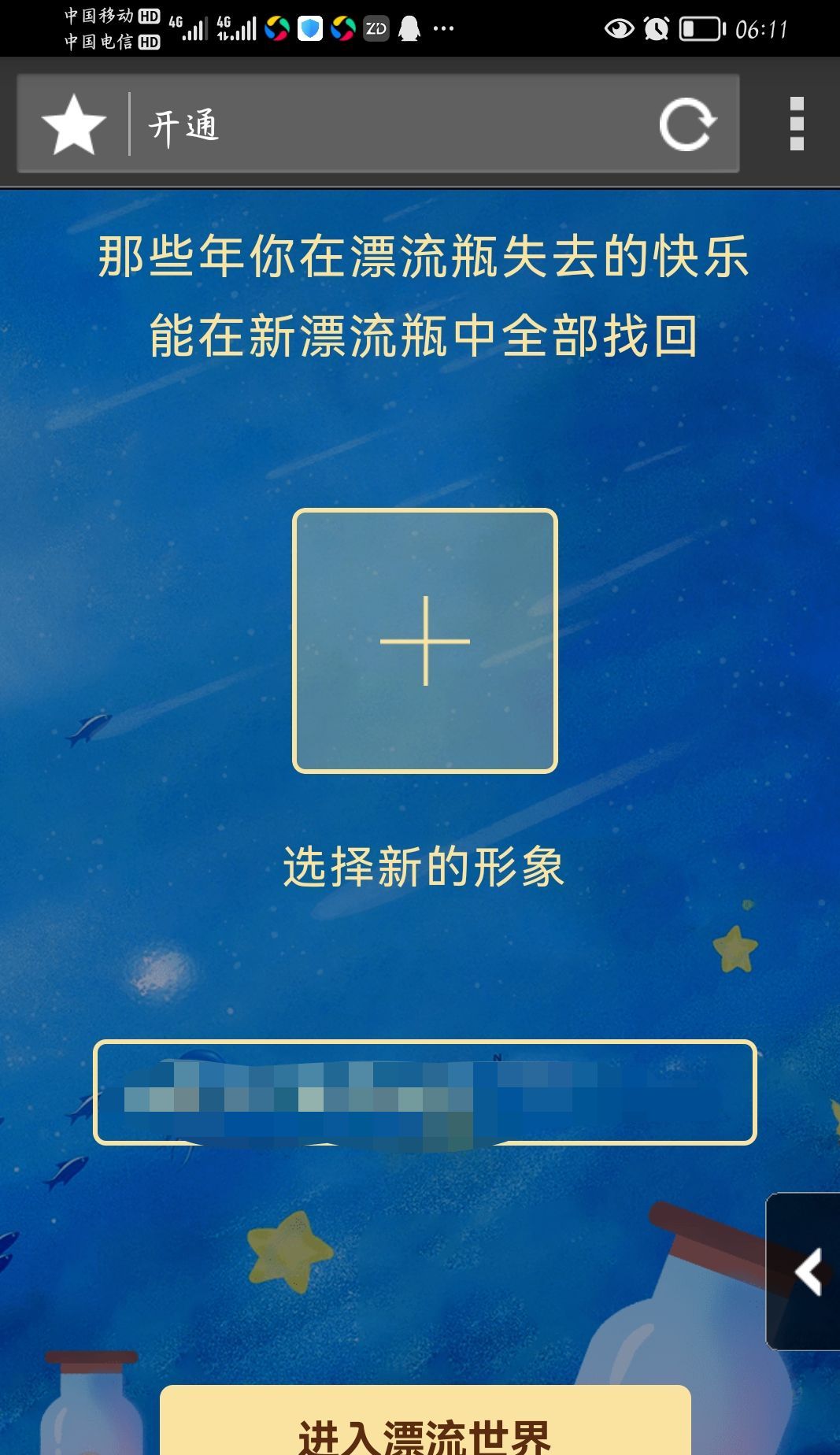 　　 　漂流瓶