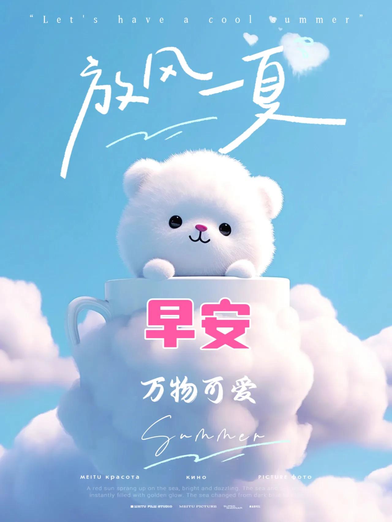 早安