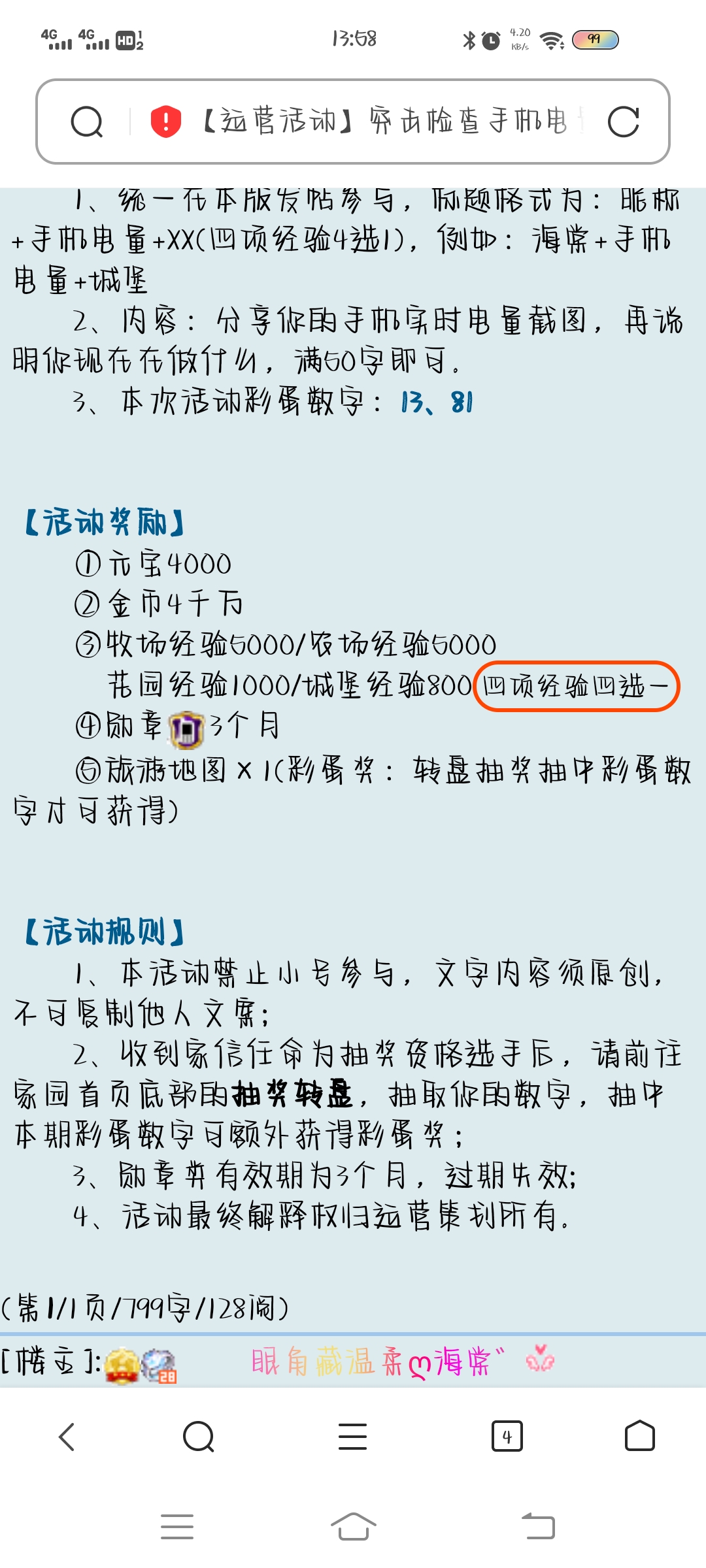 青梅+手机电量+花园