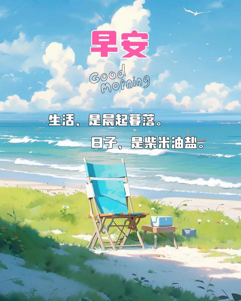 早安