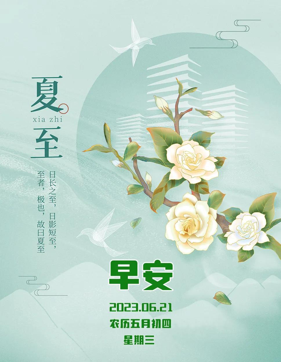夏至