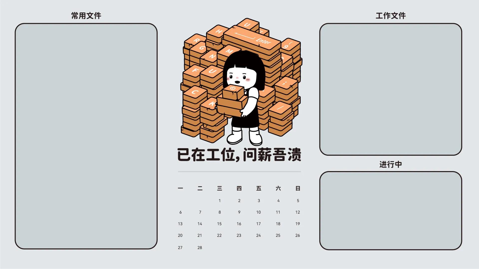 搬砖