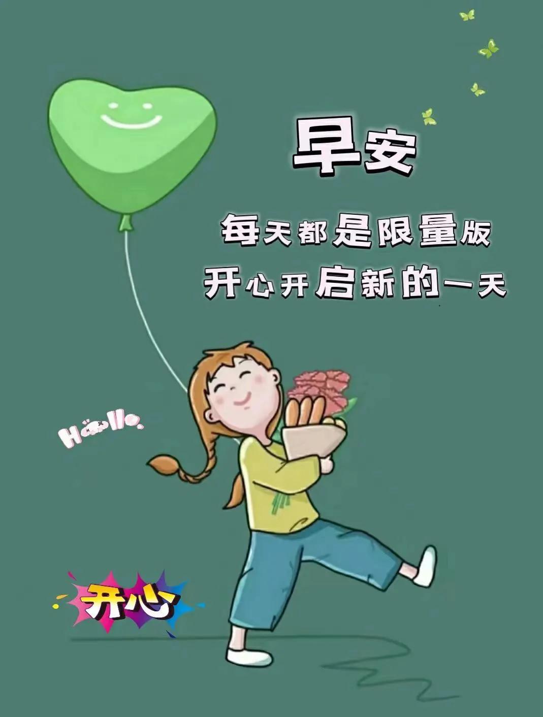 早安