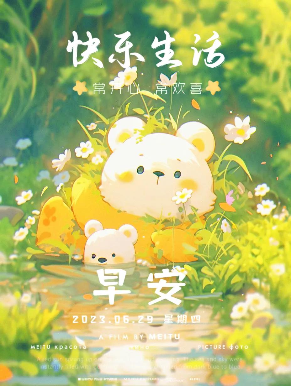 早安