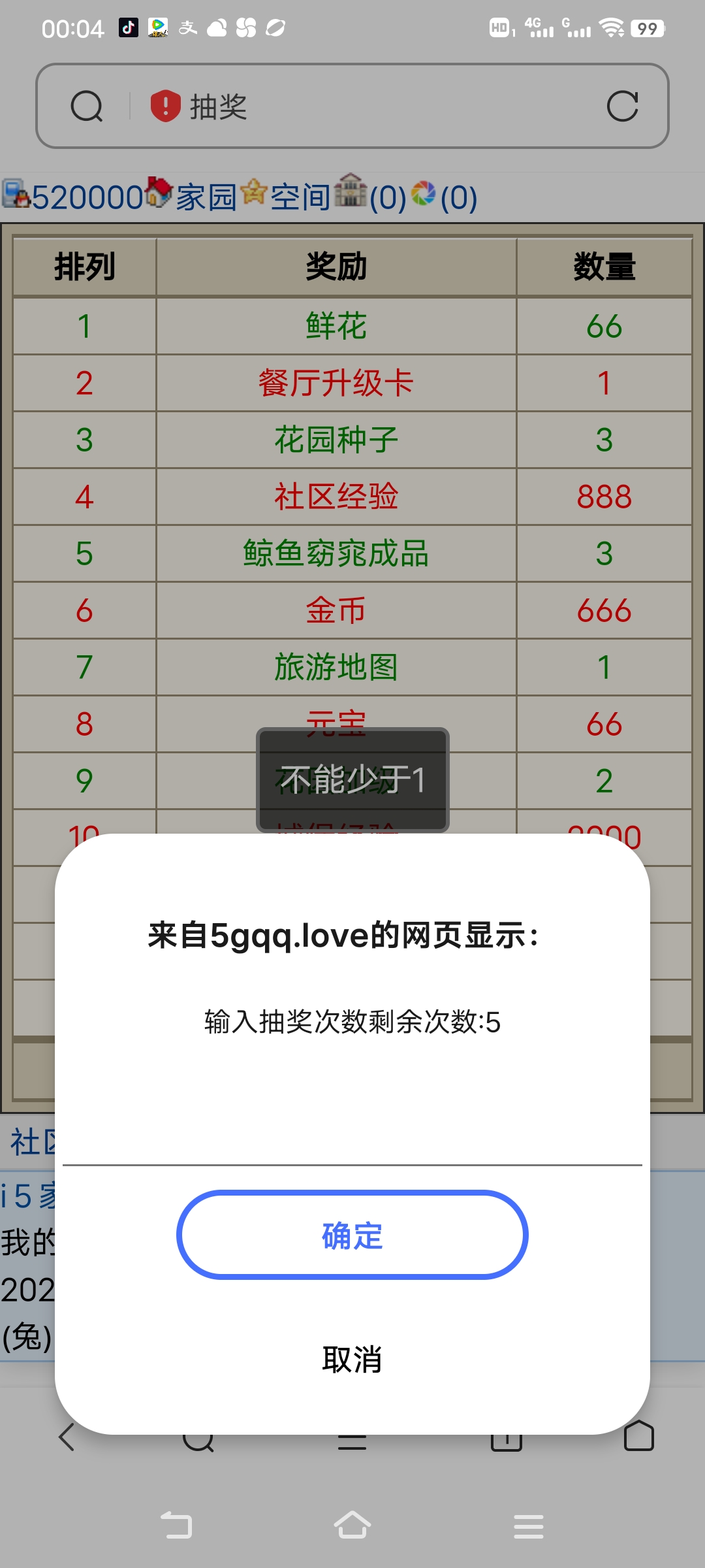 这不是扎我么