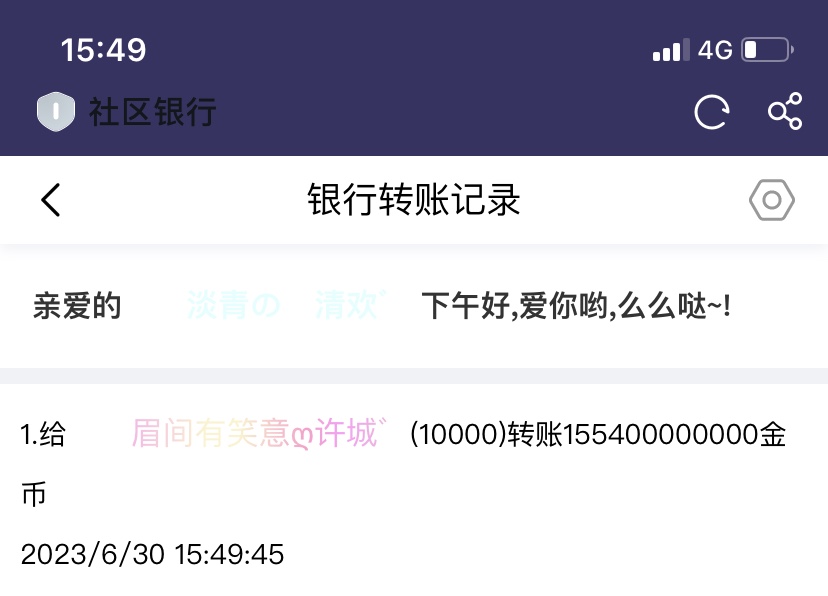 50322+清欢+付黑市第17轮兑换款项