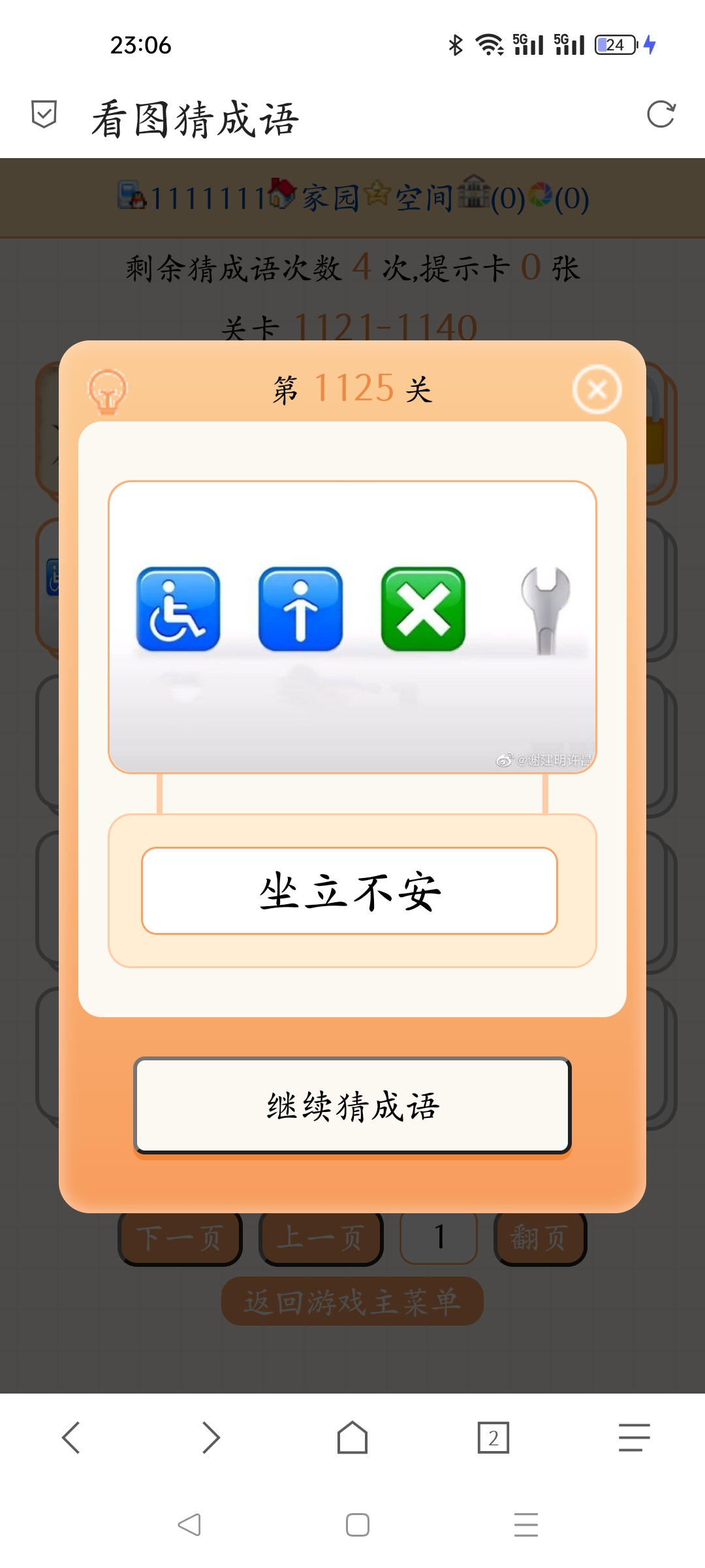 猜成语·请问这个是什么