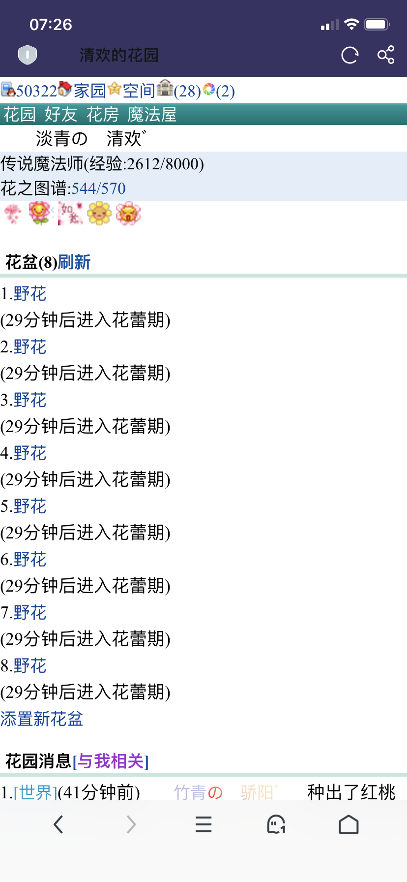 什么时候添了这么多花