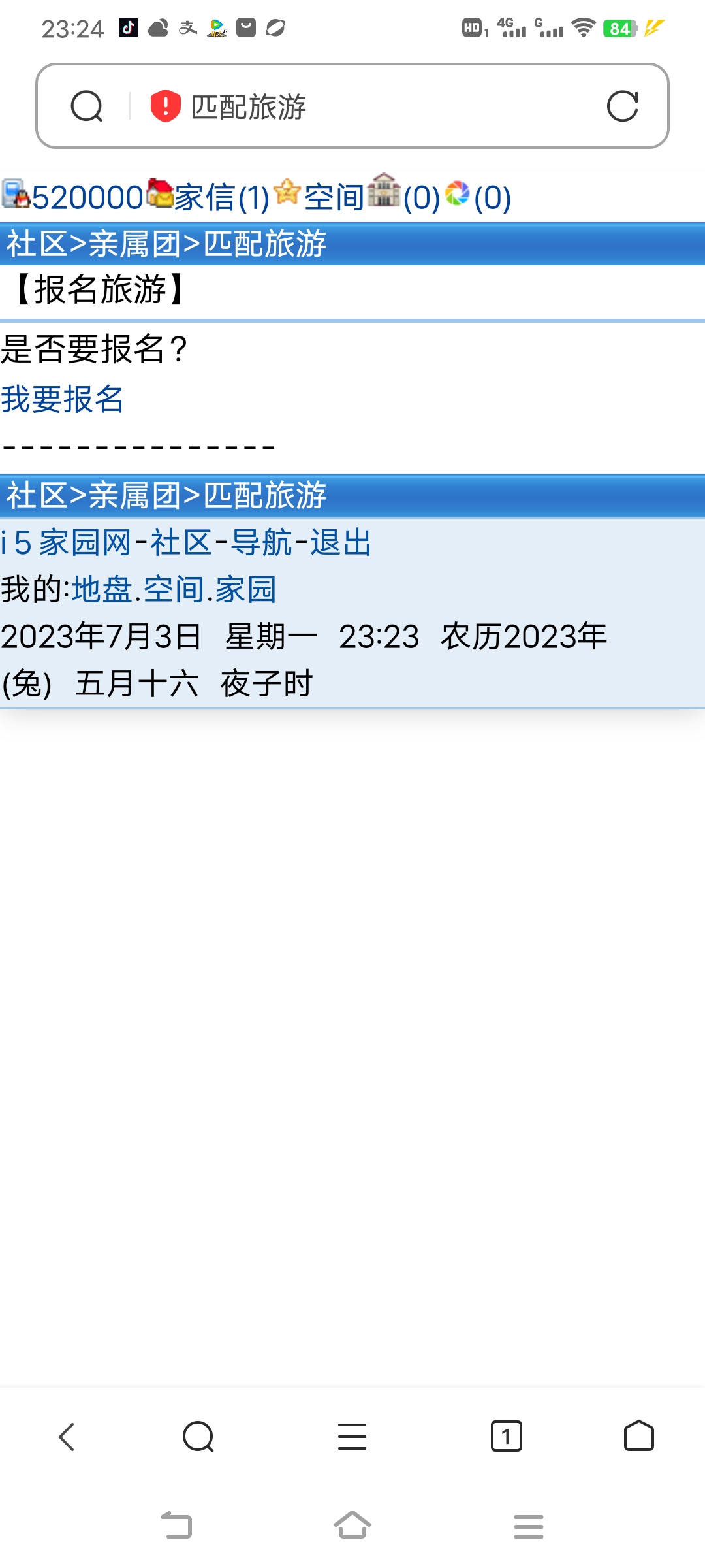 旅游这个咋玩滴呀？