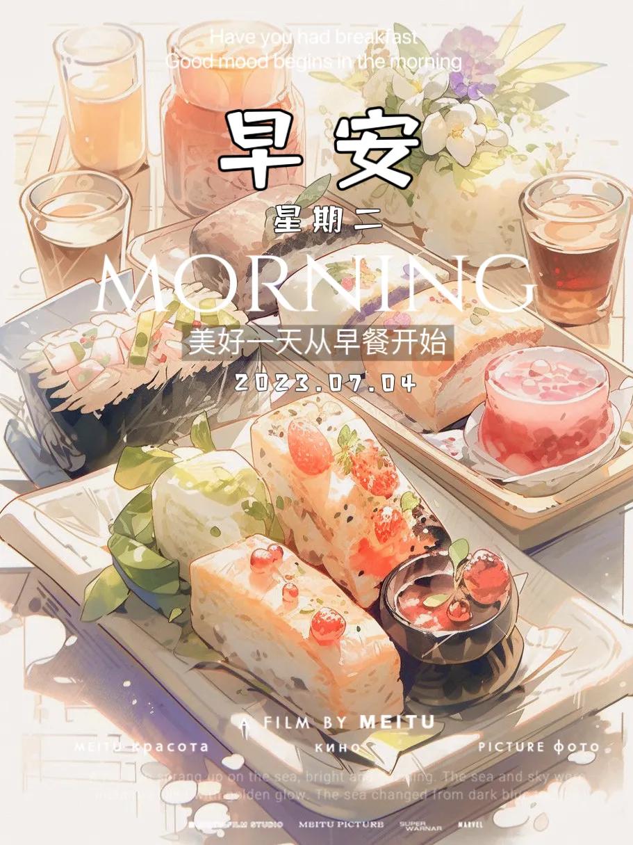 早上好