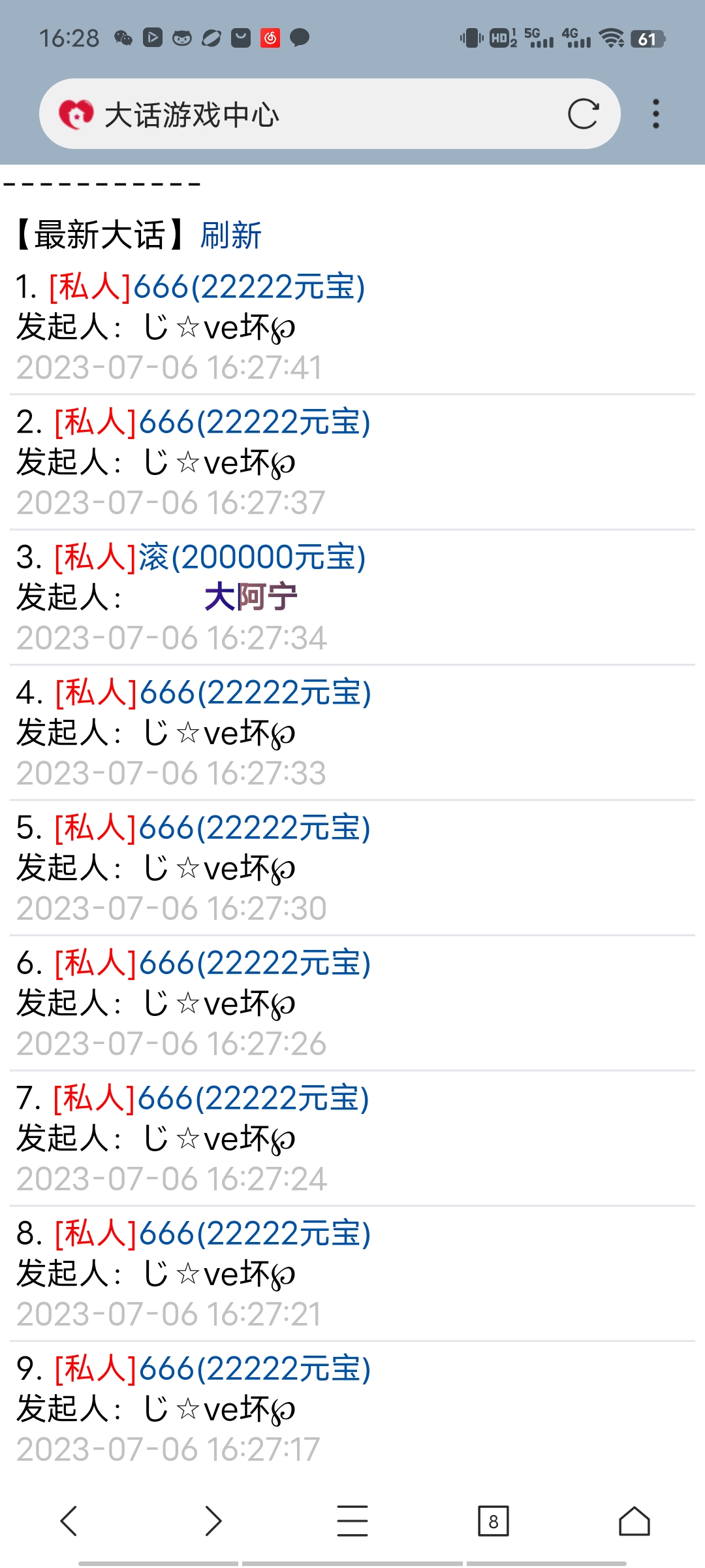 都搞起了私话丶是怕我输不起吗