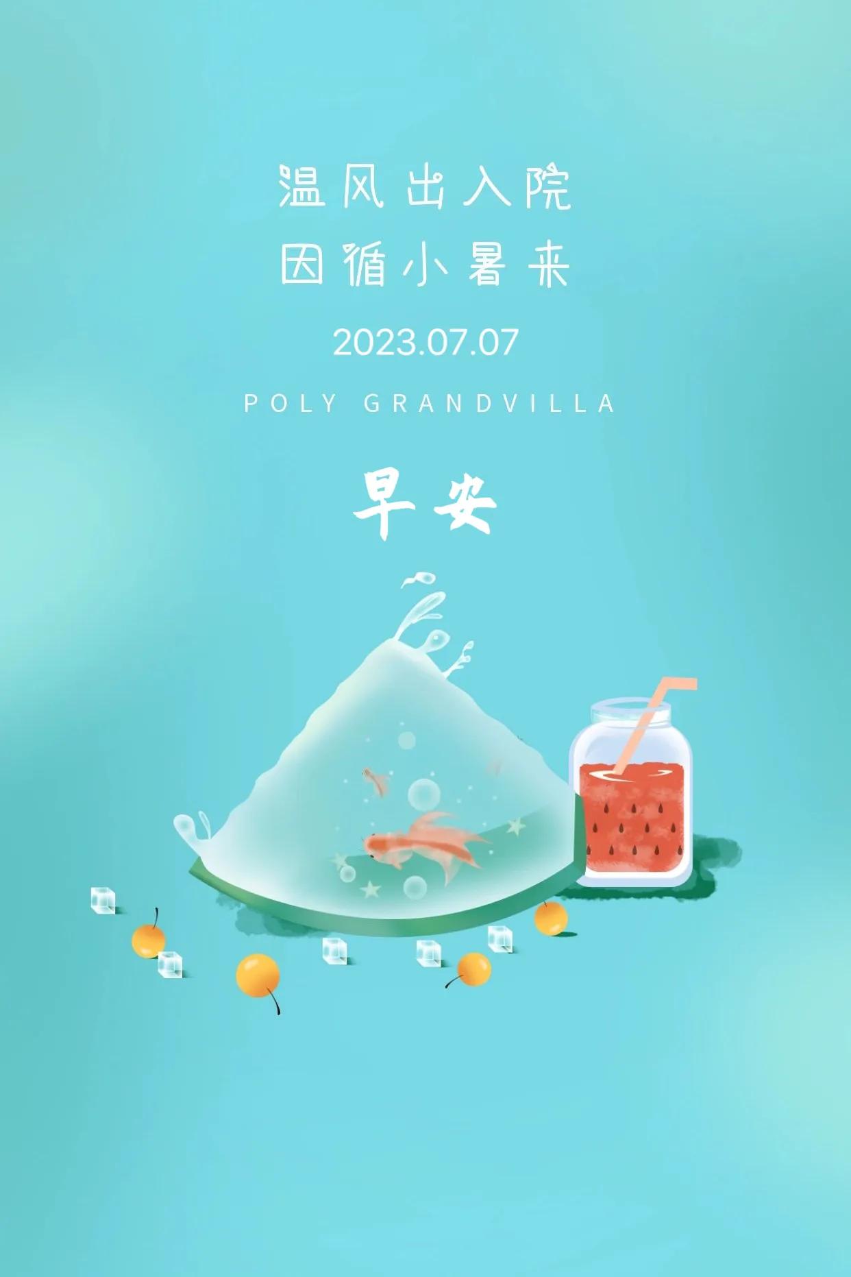 早安