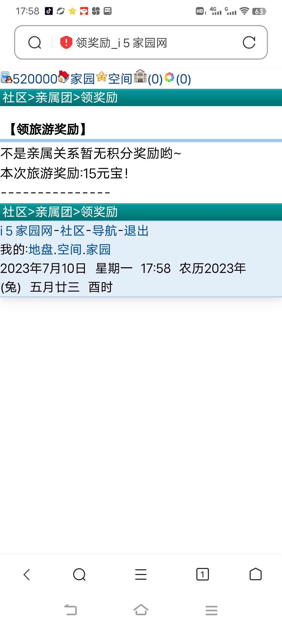 我勒个去，这旅游……