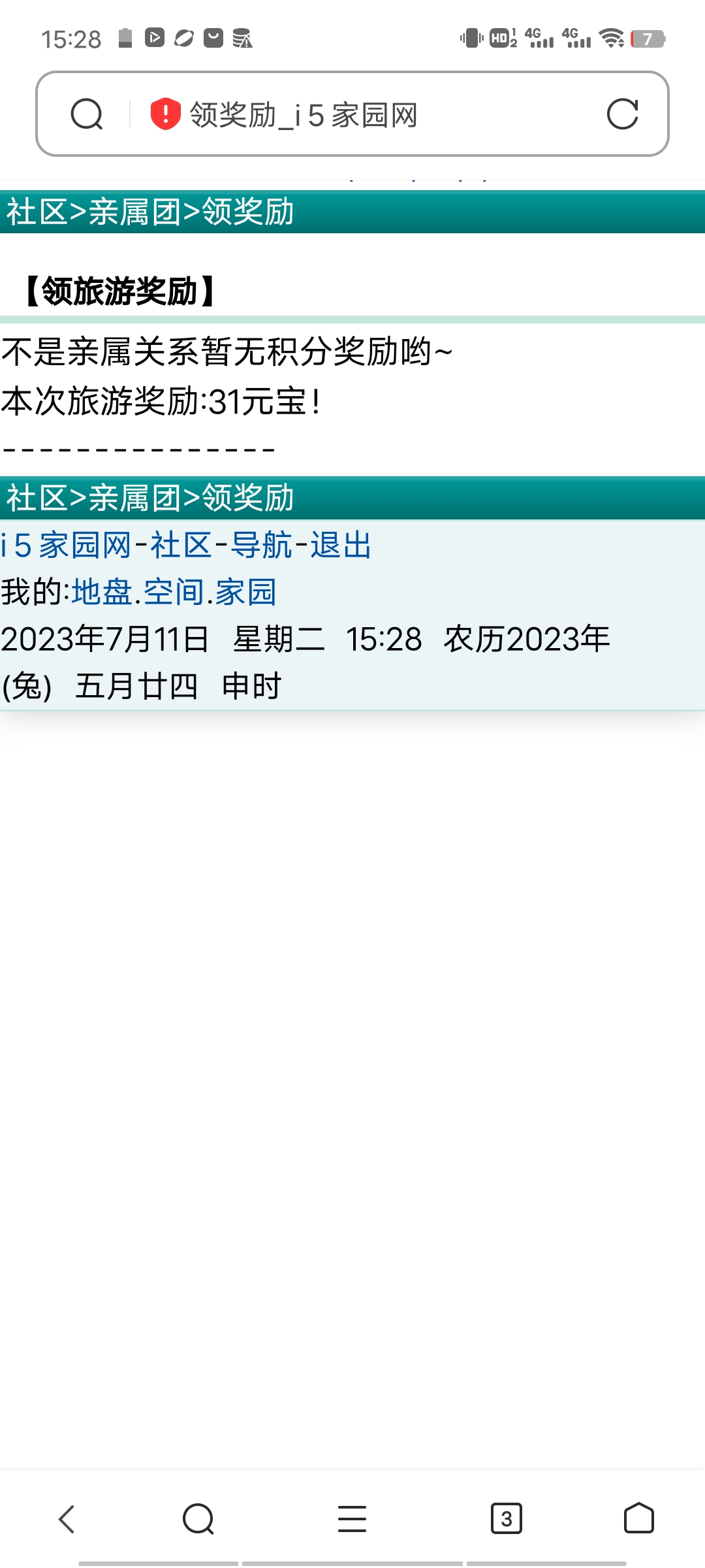 哎呦哎呦我这是去哪旅游了