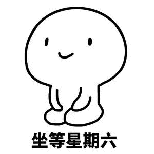 嗯