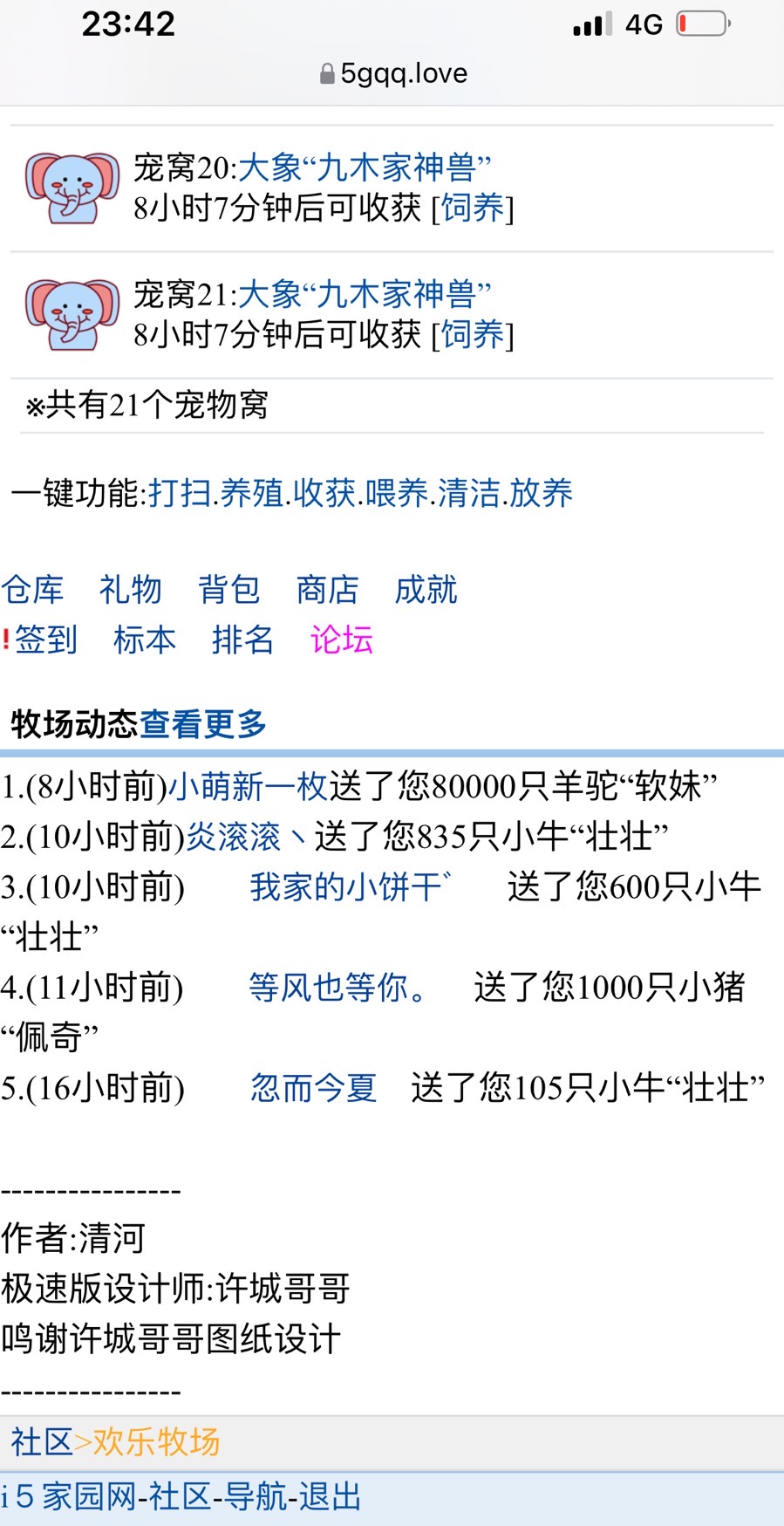感谢老铁送来的牛啊猪啊