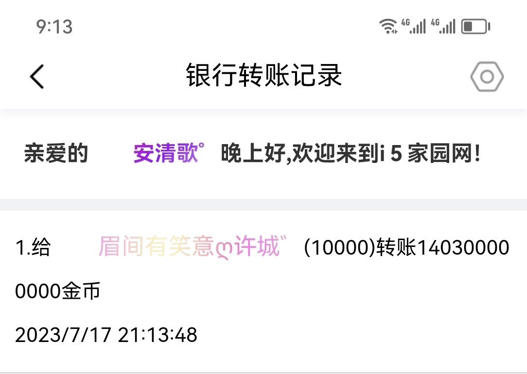 50193+安清歌+付款i5黑市第18轮款项