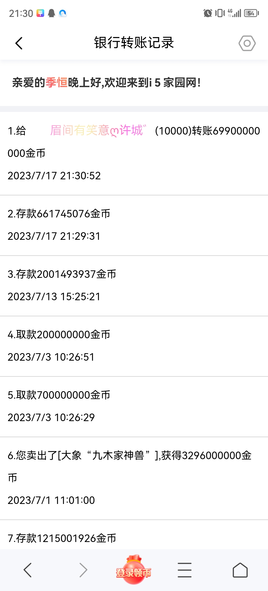 50222+季恒+付款i5黑市第18轮款项