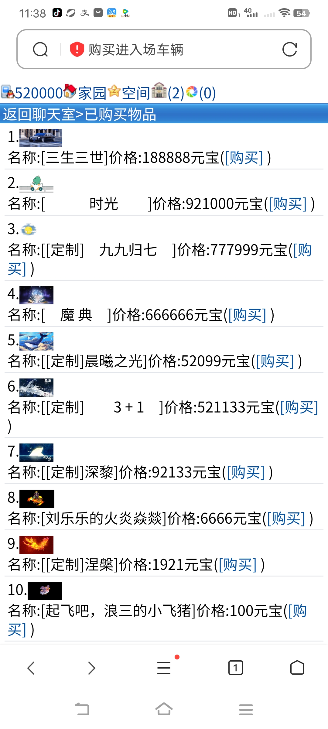 三生三世聊天座驾好了