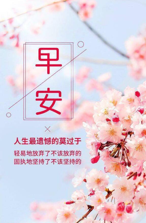 早安!