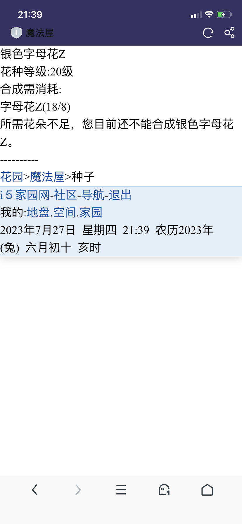 种了好几颗，还是没收到花