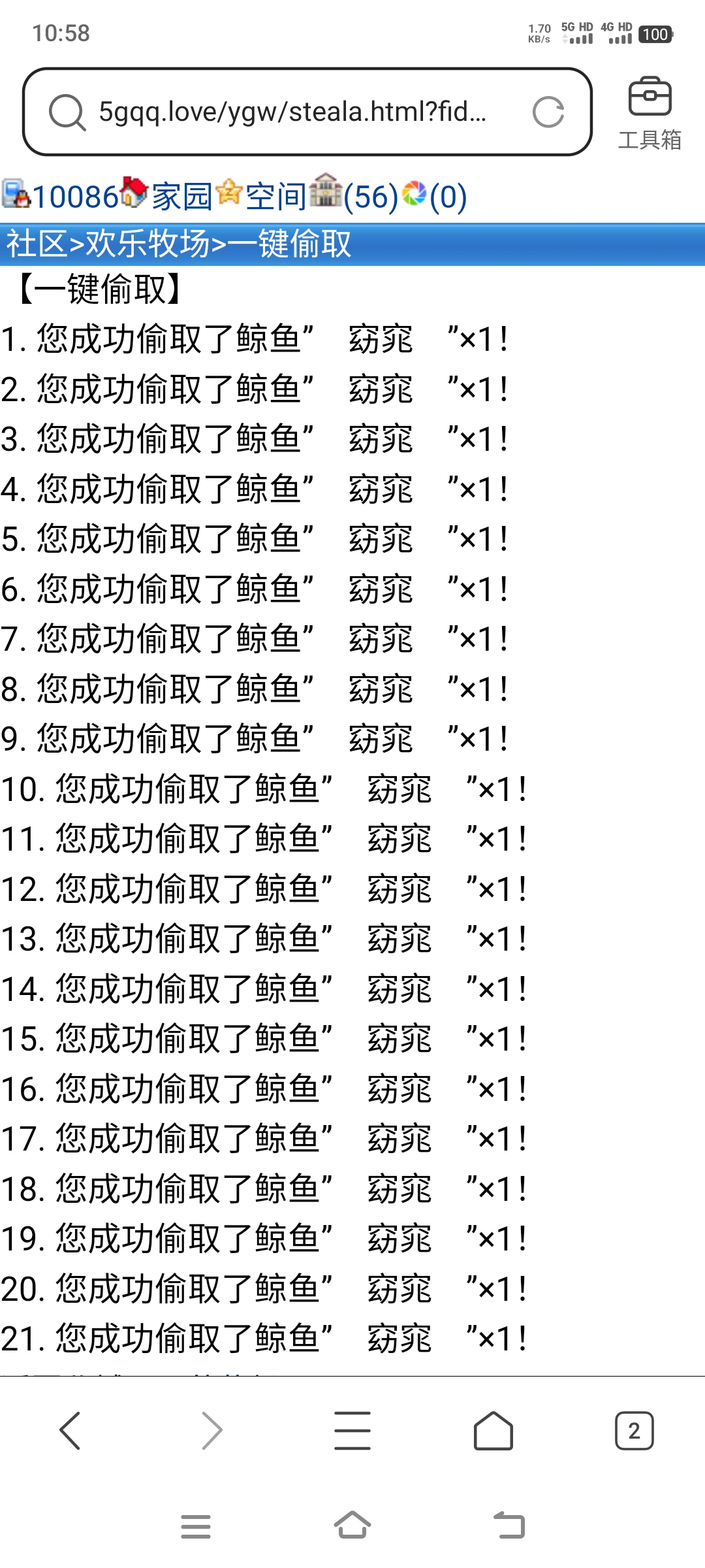 会不会挨揍？