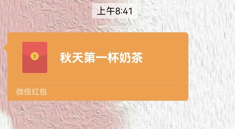 我的秋天第一杯奶茶