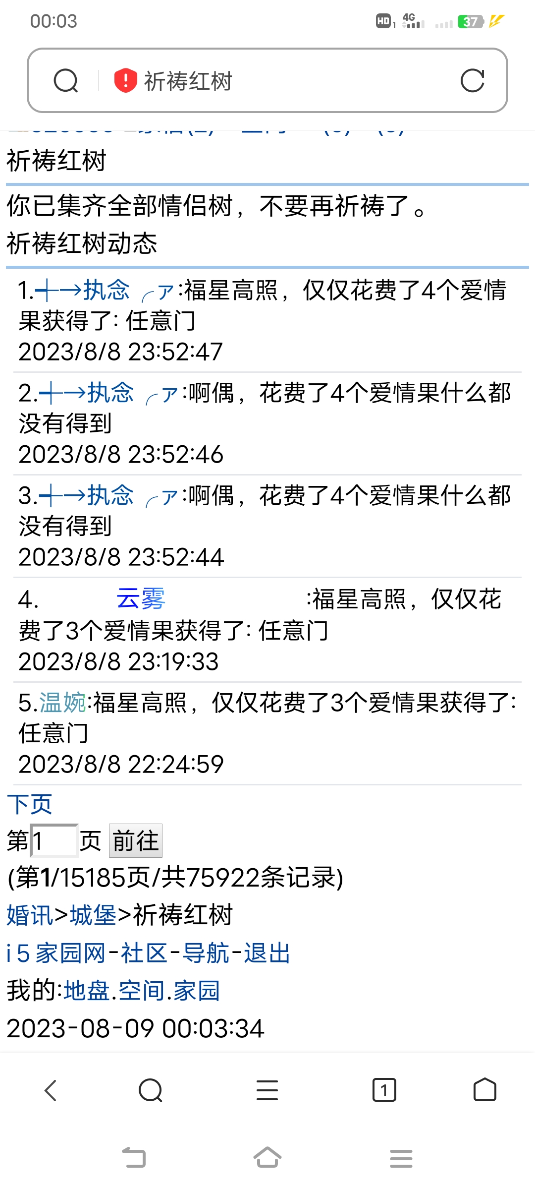 明明只有17情侣颗树，为何说我已集齐18