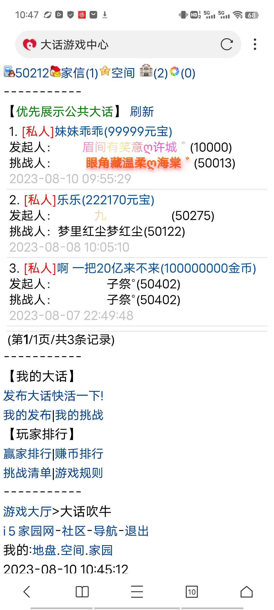 玩大话的老少爷们弟弟妹妹们进来啊我看看你们的眼睛亮不亮