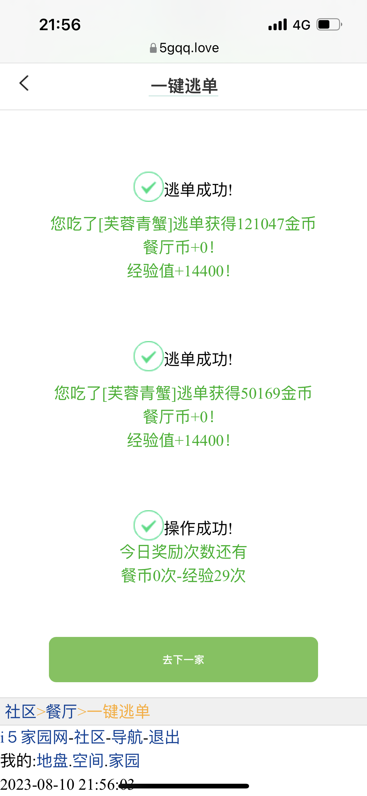 　　不是去吃菜就是在去吃菜的路上　