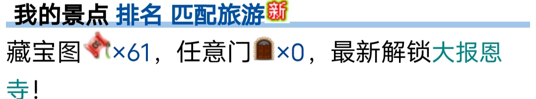 旅游了三个月……