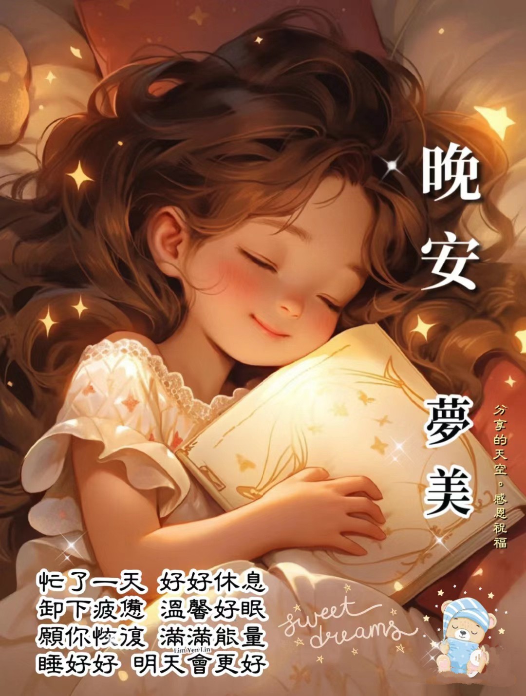 睡
