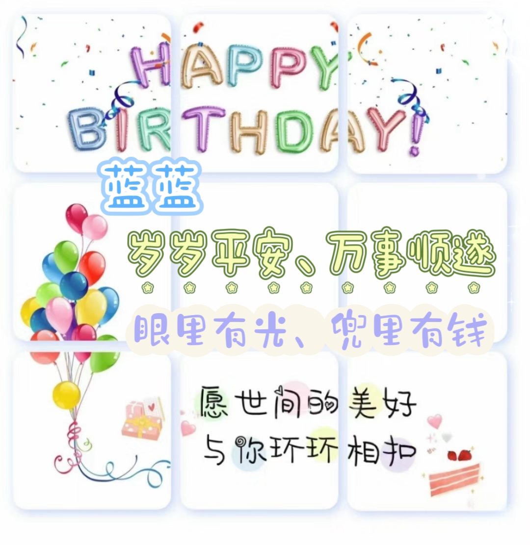 　　生日快乐　゛　