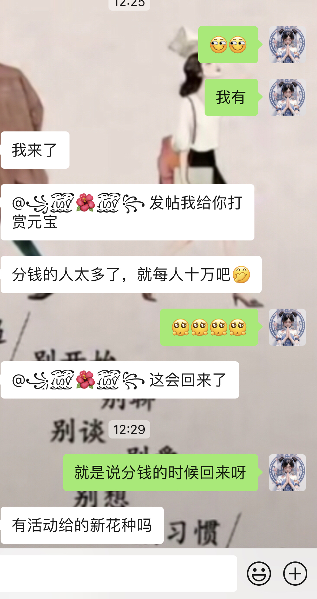 阿拉+甜蜜来袭+花园