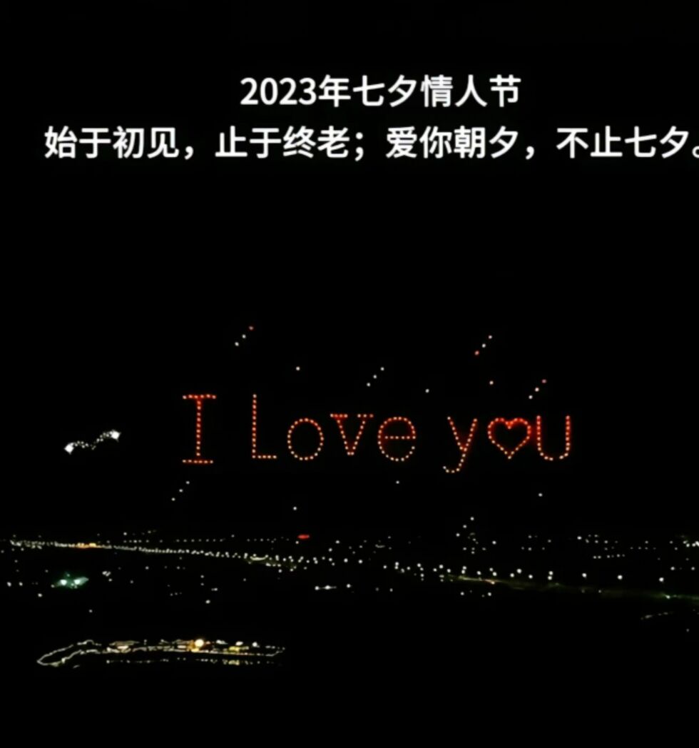 丢丢七夕快乐哦