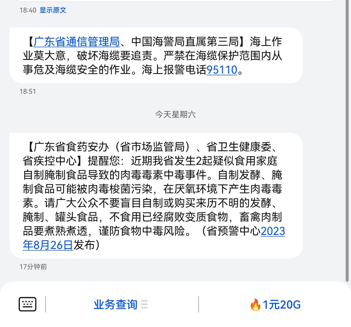 预防中毒！