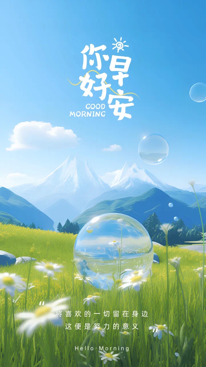 早上好