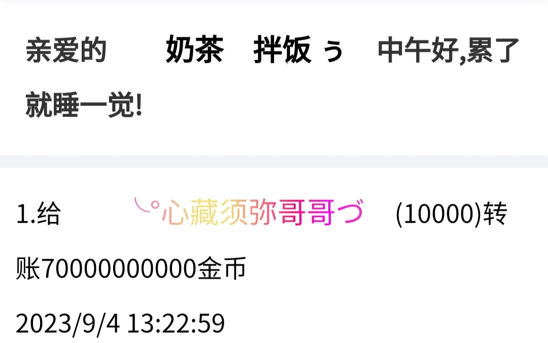 333333+奶茶+付第20轮兑换商品款项