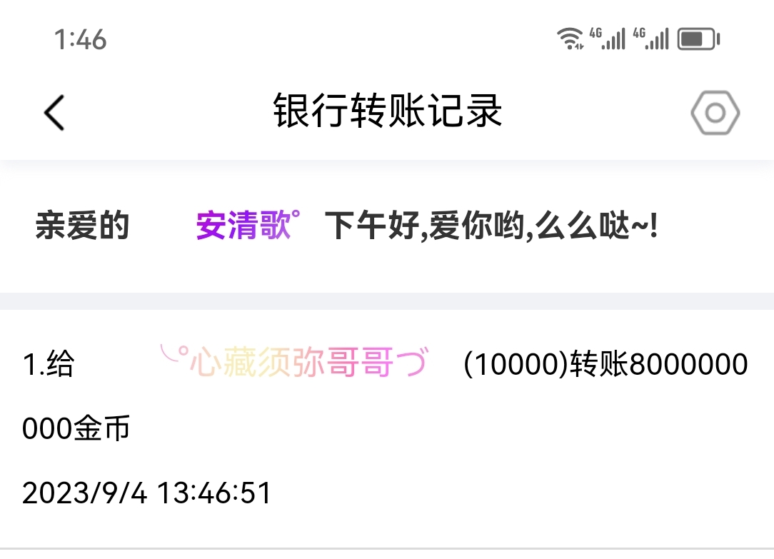 50193+安清歌+付第20轮兑换商品款项