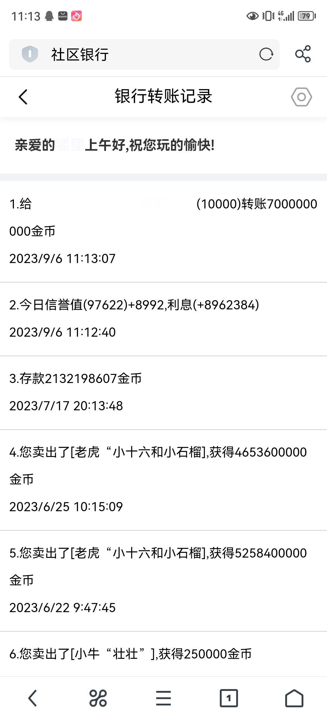 50008+狐狸＋付款黑市第20轮商品款项