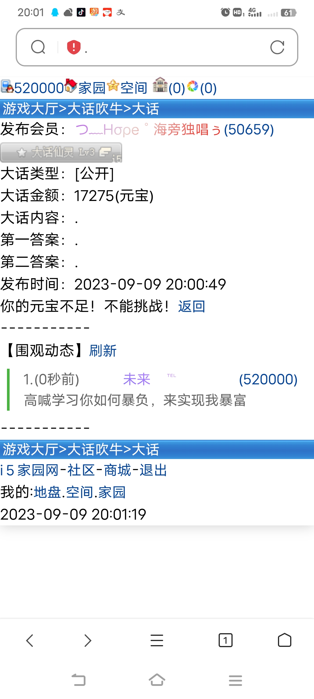 你的元宝不足