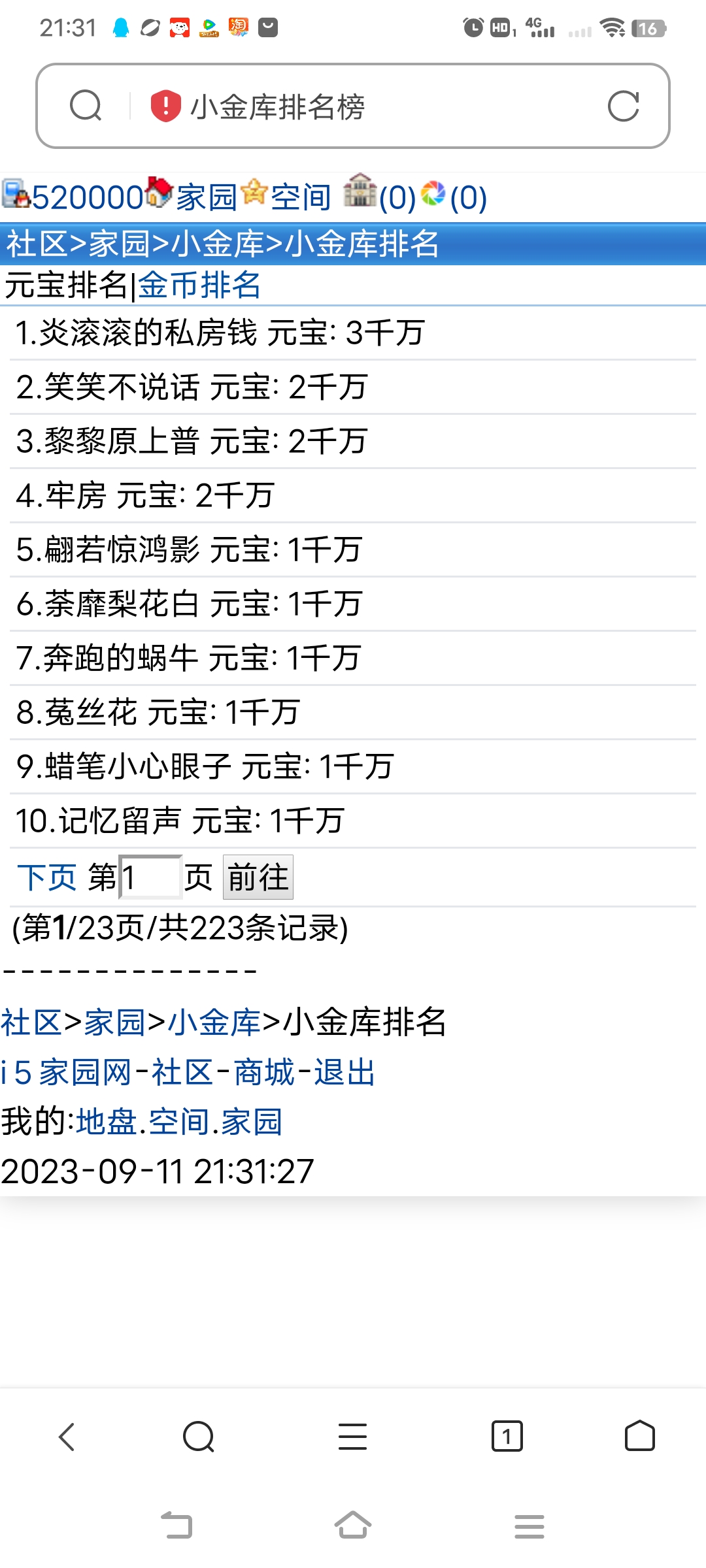 这些大户都有谁?