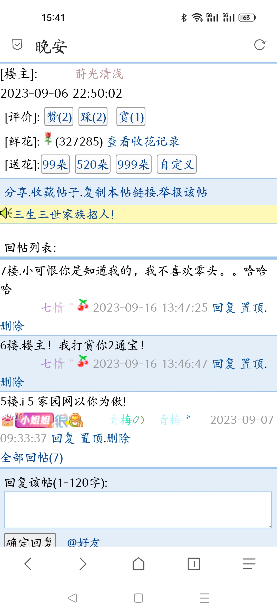小七情,就问你脖子洗干净了没