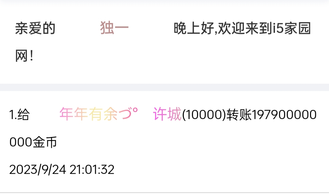 1111111+独一+付i5黑市第21轮商品兑换款项