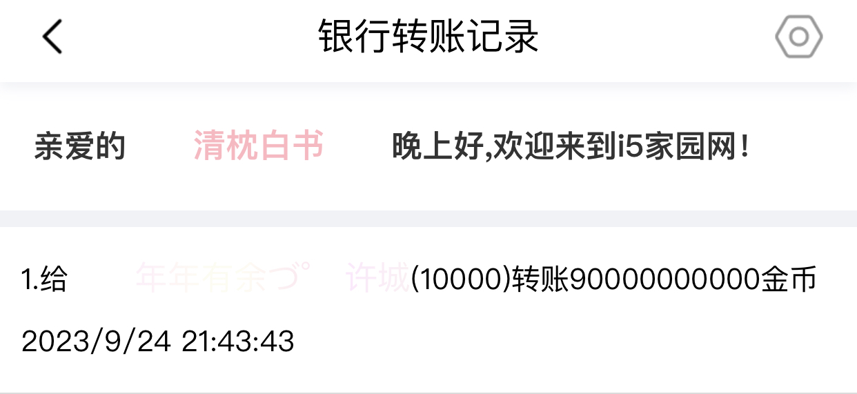 50408+顾美男+付i5黑市第21轮商品兑换款项