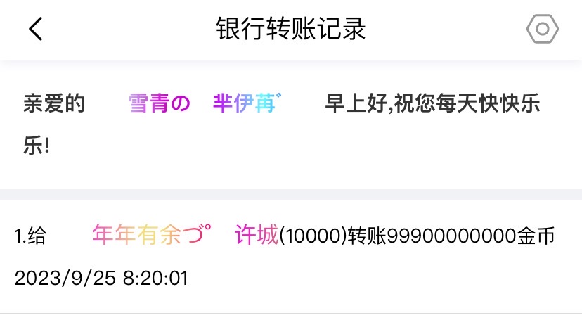 50832+芈伊苒+付ｉ５黑市第21轮商品兑换款项