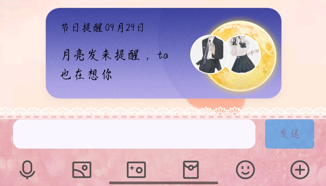 　　月亮发来提醒゜
