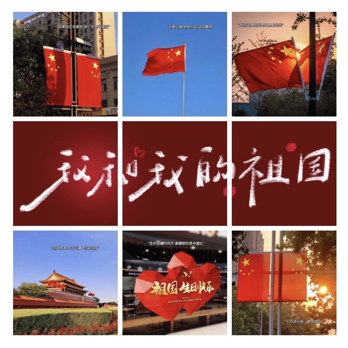 普天同庆